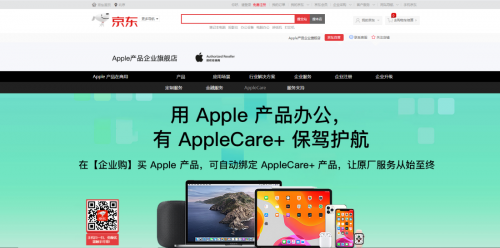 获Apple企业服务产品首家电商授权 京东商用完善Apple服务部署能力