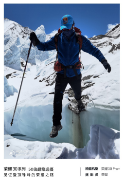 高人为峰，中国登山队冲顶成功，荣耀30系列50倍长焦见证珠峰新高度