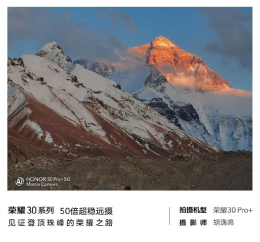 高人为峰，中国登山队冲顶成功，荣耀30系列50倍长焦见证珠峰新高度