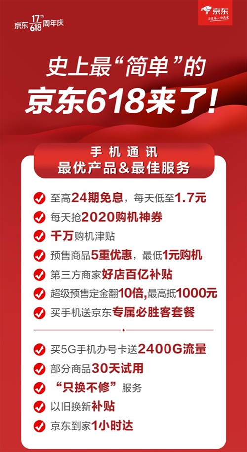 京东618到底有多豪横？竟然可以免费使用华为最新款的5G手机