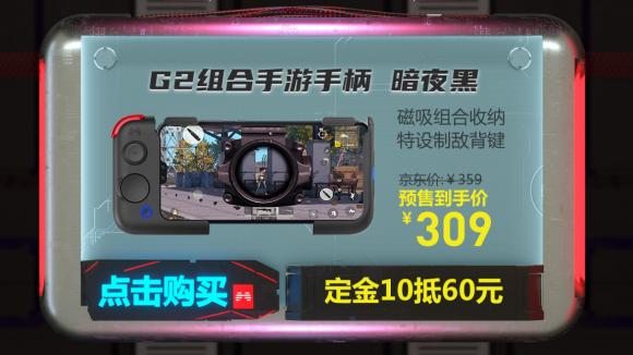 京东618全新优惠，北通G2直降50元！