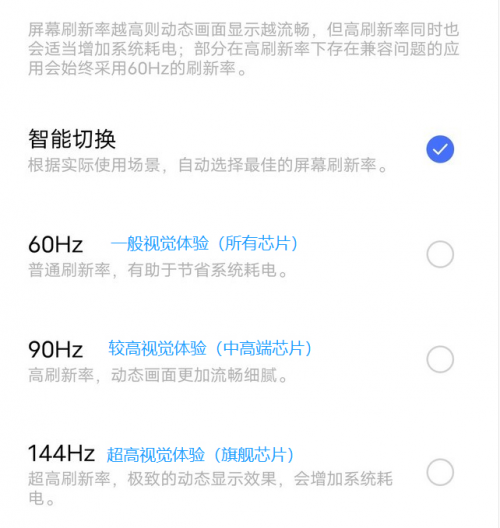 144Hz高刷屏，iQOO Z1行业创新的破局点！