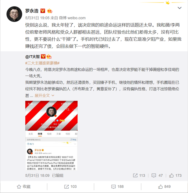 不做手机了 罗永浩：还完债做下一代智能硬件