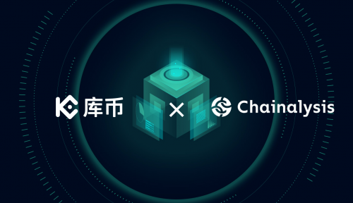 库币与Chainalysis达成
合作，共筑安全合规新防线