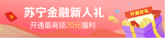 618苏宁支付携“我的南京”APP派福利 送最高20元好礼