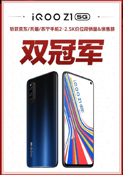 iQOO Z1电商三双冠军 天玑1000Plus赢得市场肯定