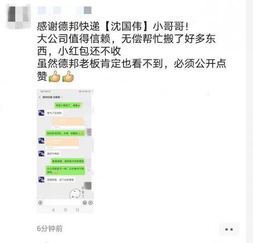 德邦快递员怎么样?真诚服务态度赢得客户信任