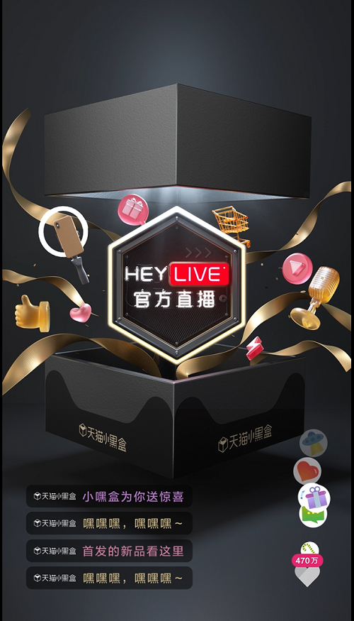 开心更开“新”？天猫小黑盒HEYLIVE如何探索直播领域新常态？