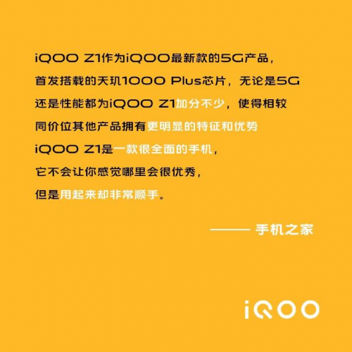 手动点赞！天玑1000Plus + iQOO Z1组合海平如潮