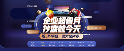 工业品同比增长520%，商用产品同比增长26倍 京东618展现中小企业成长韧性