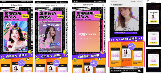 WOW COLOUR 携手美图「颜值兑换公司」，国潮专场助力品牌俘获年轻人群