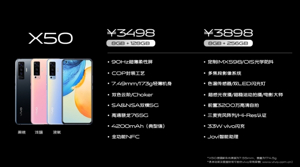 售价最低3498元起 vivo X50明天开售