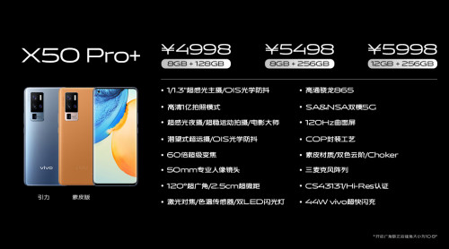 搭配防抖微云台 vivo X50开售价格3498元起