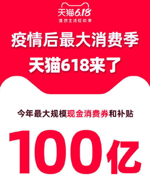 2020天猫618红包消费券活动能减多少？淘宝年中大促和双十一那个更划算？