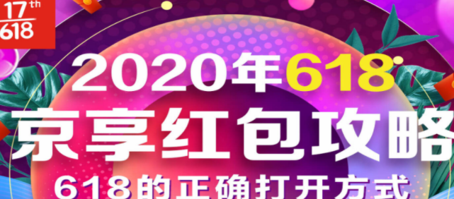 2020天猫618红包消费券活动能减多少？淘宝年中大促和双十一那个更划算？