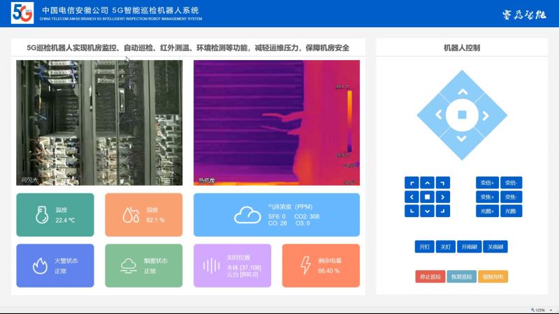 数据中心运维新宠 赛为智能5G巡检机器人精准助力中国电信