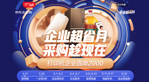 京东携手扬州市政府启动“企业超省月” 精准扶持举措落地40个特色工业集中园区