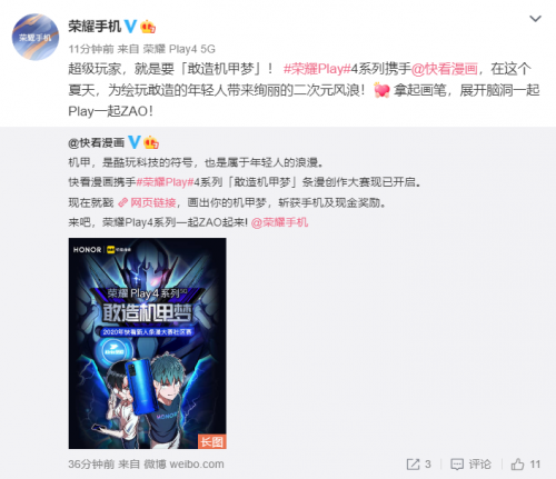 机甲条漫大赛来临，荣耀Play4系列x快看漫画开启二次元“敢造”征程