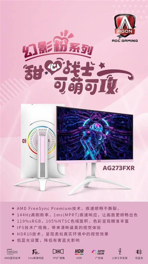 AGON爱攻幻影粉新品惊艳上市!TA的美，你还没GET到么?