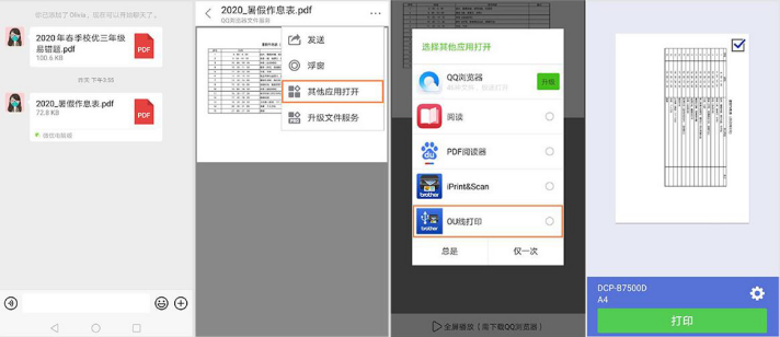 即连即打，Brother “OU线打印”应用程序正式上线！