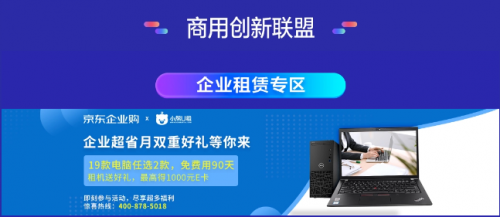 京东商用打造上游品牌企业增量场 企业商用产品京东618成交额同比增长26倍