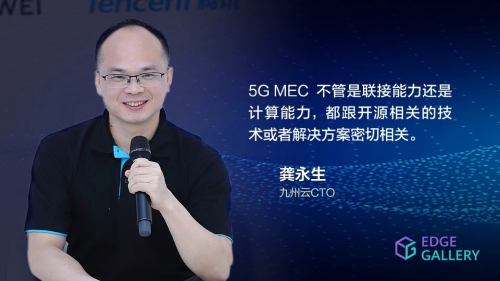 “5G新基建，生态新思路”在线沙龙圆满落幕，九州云助推5G MEC建设与创新