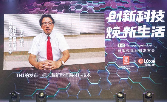 黑科技来袭，莱德斯控股TH1新型恒温材料云发布会成功举办