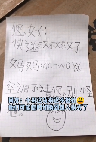 京东小哥路上播下善的种子“快递叔叔救妈妈dan wu送空调，请您别怪他”