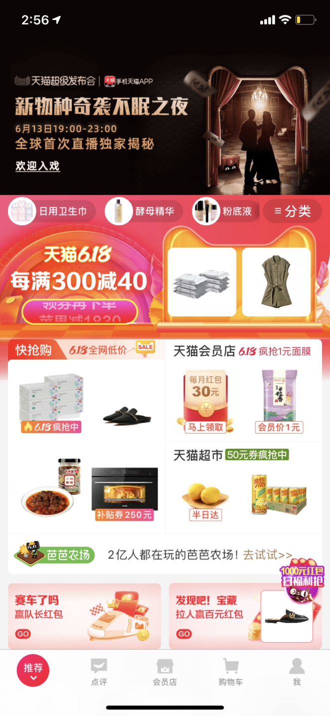 618前夕天猫超级发布会又搞事 这次有20个品牌同登台！