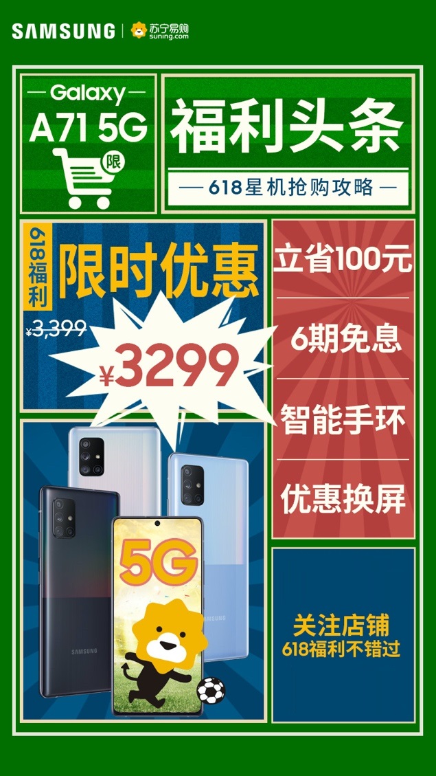 618惊喜不断！三星Galaxy A71 5G限时优惠还有多重好礼