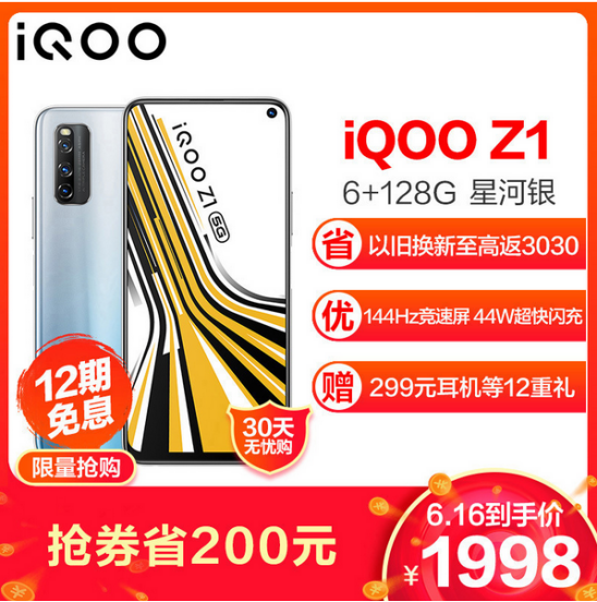 5G换机必选！1998就可以入手iQOO Z1，还有圣斗士星矢定制礼盒