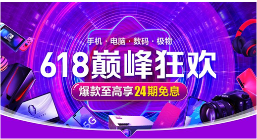 苏宁金融618狂欢全面爆发 任性付分期全场最高24期免息