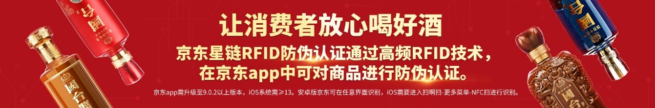 京东618推出RFID防伪认证平台 对多品类商品进行防伪溯源认证