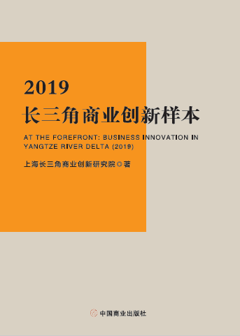 华云数据受邀出席第二届长三角商业创新大会 用云计算推动中国经济创新发展