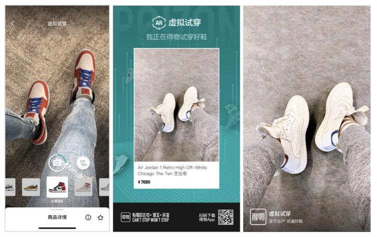 得物App全新上线“AR虚拟试鞋” 时刻过“足”瘾