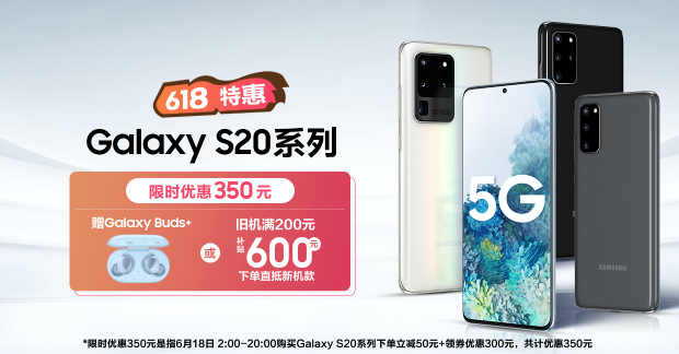 618购机有压力？三星Galaxy S20 5G系列24期免息分期来帮你