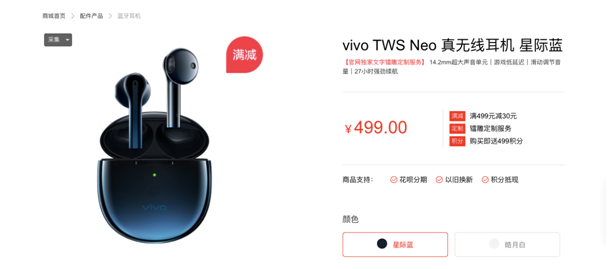 购机套餐更优惠 vivo TWS Neo 618大促销售火爆