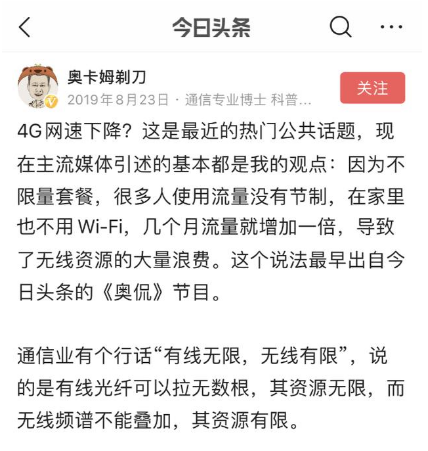 4G降速是真的？听这位通信专家的“硬核”解释，网友直呼涨知识