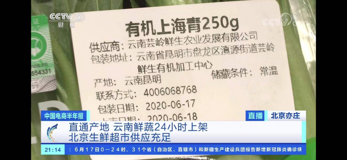 京东大商超销售刷新纪录！货量足、价格稳、产品优引央视关注