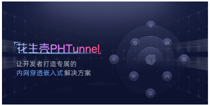 智能网关内嵌花生壳PHTunnel，无公网IP实现数据远程采集与传输！