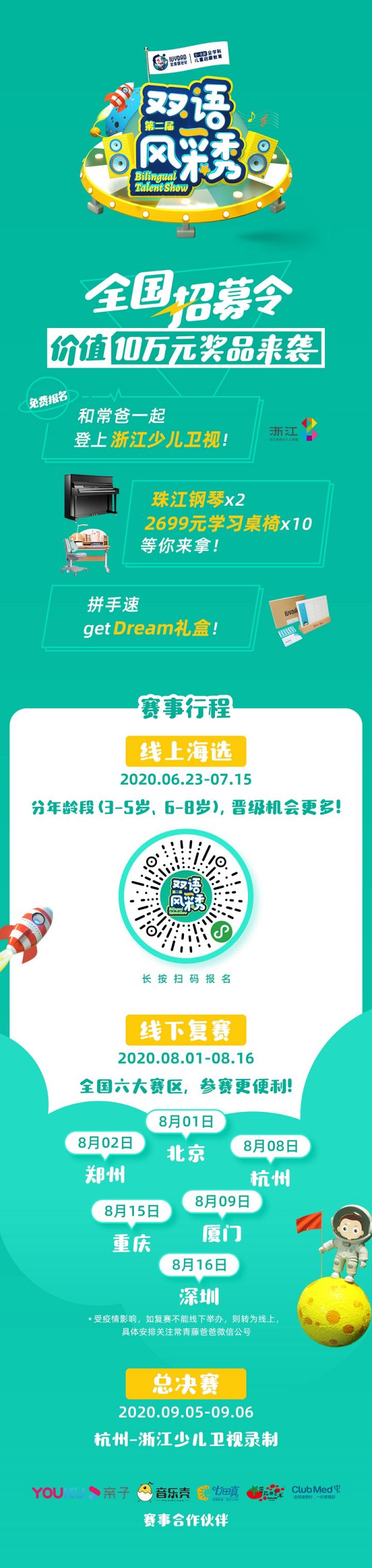 速来报名！常青藤爸爸第二届双语风采秀全国招募重磅开启