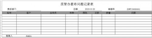 勤哲Excel服务器：以信息化技术推到染整行业智能化生产