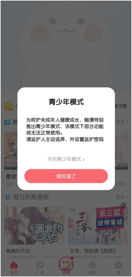 触漫青少年模式和实名认证持续输出  营造绿色网络创作环境