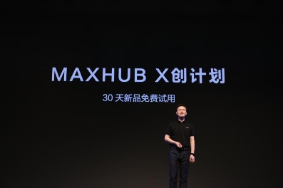 网红办公神器是怎么炼成的？MAXHUB三招致胜