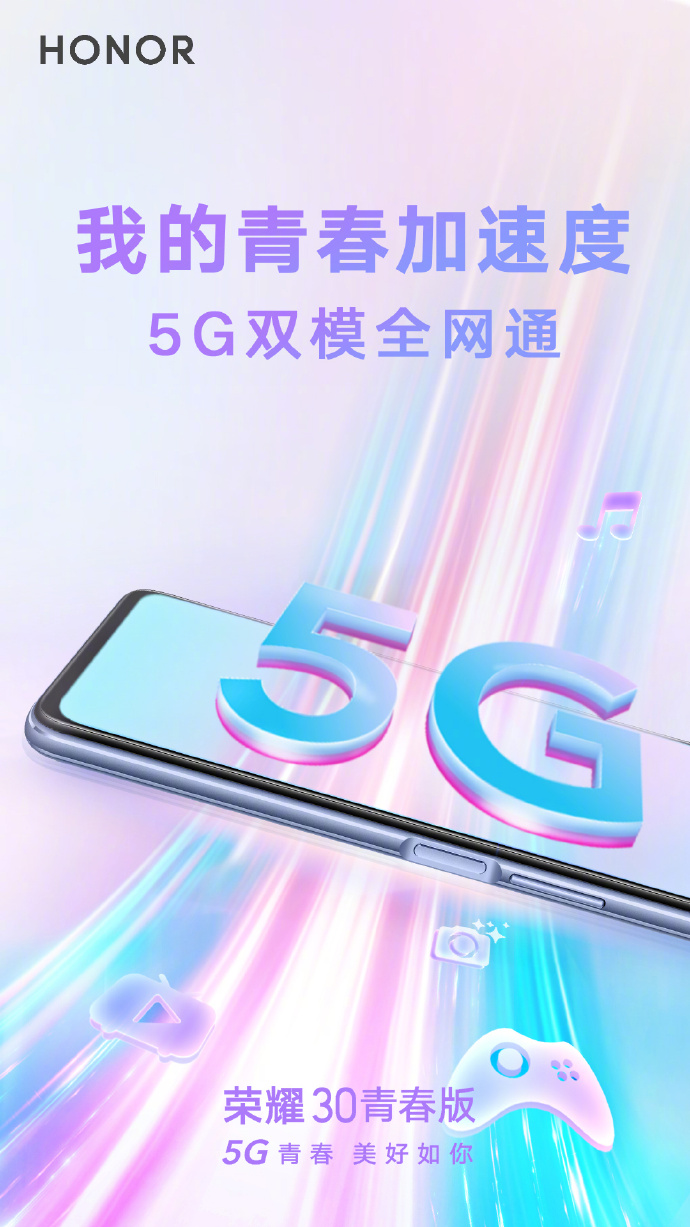 为青春加速！荣耀30青春版带领年轻人迈入5G时代