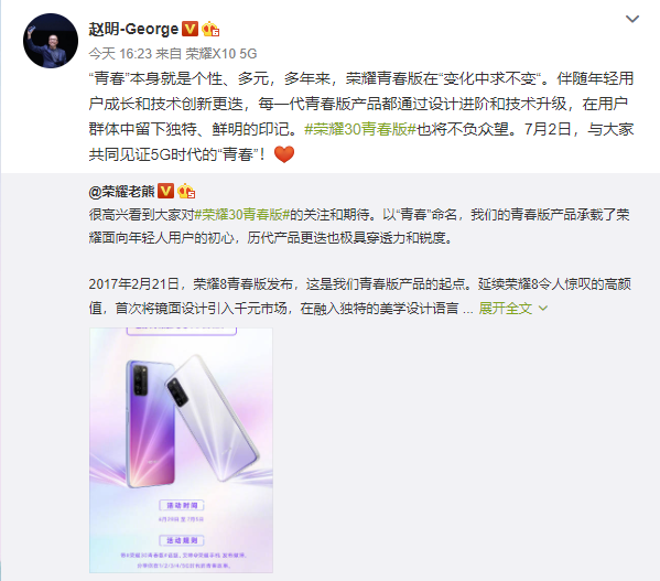 为青春加速！荣耀30青春版带领年轻人迈入5G时代