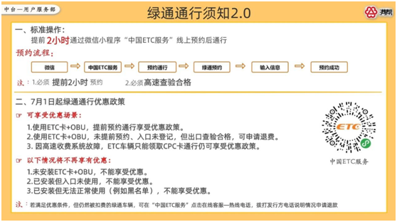 满帮集团温馨提示：7月起高速免费通行政策有重大变化