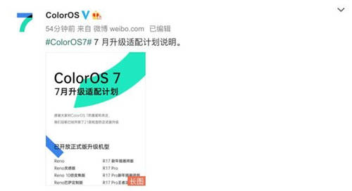 如约履行承诺，ColorOS 7月适配升级计划覆盖 6 款机型