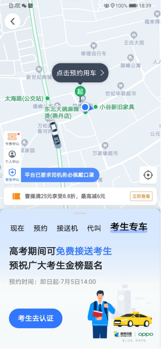 高德打车联合多地爱心车队上线免费考生专车?今日起接受预约