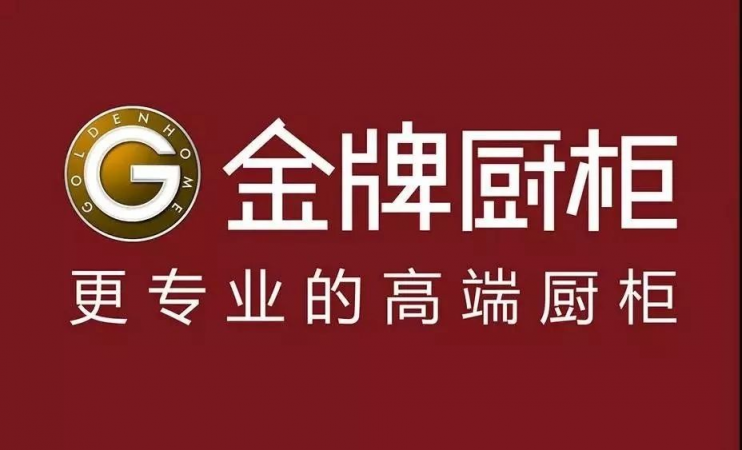 我乐家居橱柜和金牌厨柜哪个好？今天带你了解真相